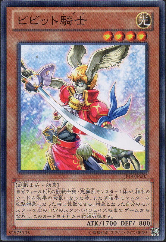 CardTube卡族》1(150524) JF14-JP005 PR 遊戲王限定普卡～ 脫兔騎士