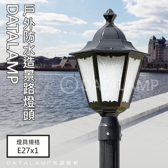 【阿倫燈具】(U20133) 鋁製品烤漆戶外防水造景路燈 E27規格 玻璃 燈桿需另購