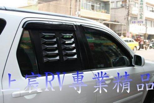 【上宸】HONDA CRV 2代 二排透氣孔百葉窗 + 排風扇 車用百葉窗 紗窗 百葉窗 通風窗戶 透氣窗 防蚊紗網