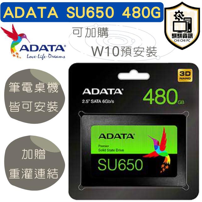 限時特價 ADATA 威剛 SU650 480G SSD 固態硬碟 PC升速神器 筆電 桌電 PS4