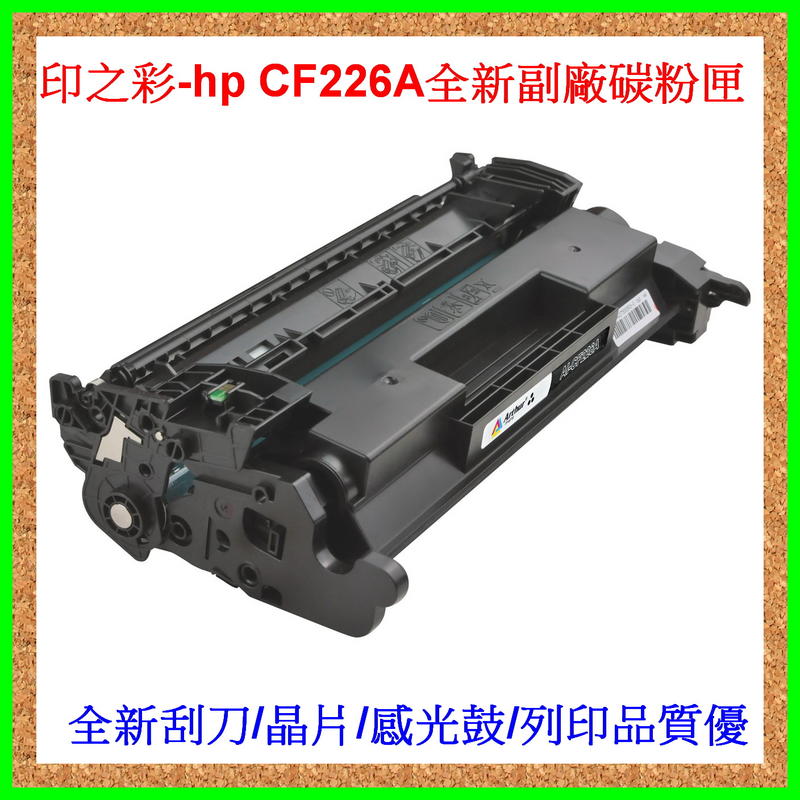印之彩-4支免運費 HP CF226A 環保碳粉匣M402n / M402dn / M426fdn/ M426fdw