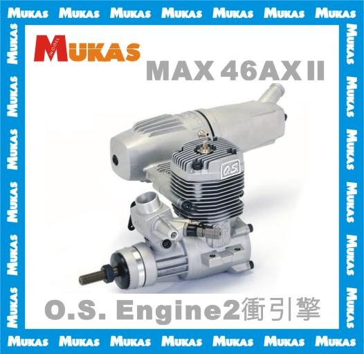 《 MUKAS 》OS MAX-46AX II 二行程飛機引擎(日本製)