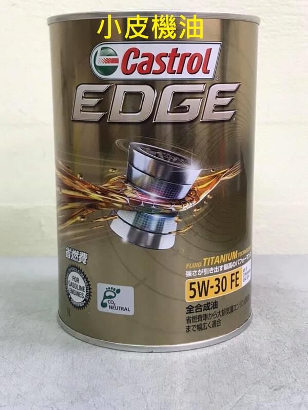 【小皮機油】嘉實多 日本原裝鐵罐 Castrol EDGE 5W-30 5W30 FE SP ENEOS MOBIL
