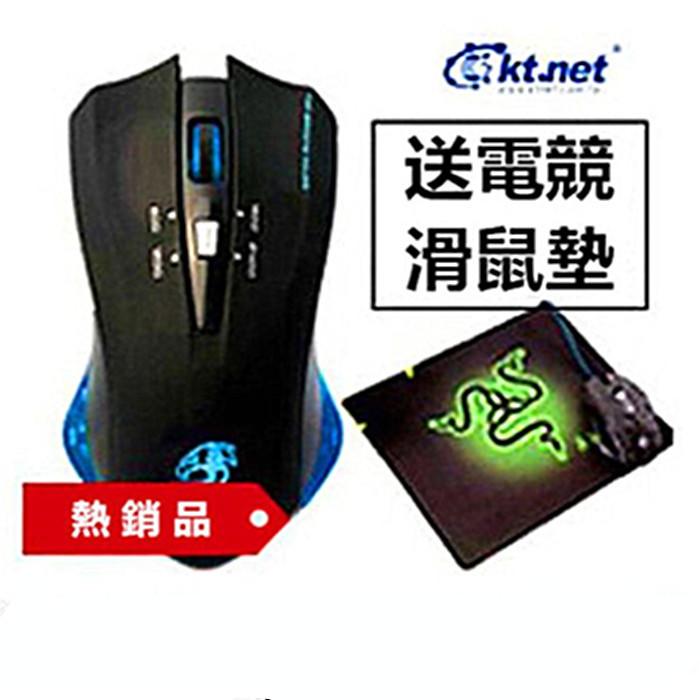 【 科隆3C館 送滑鼠墊.手機架 】 X7 六鍵光學滑鼠.電競滑鼠