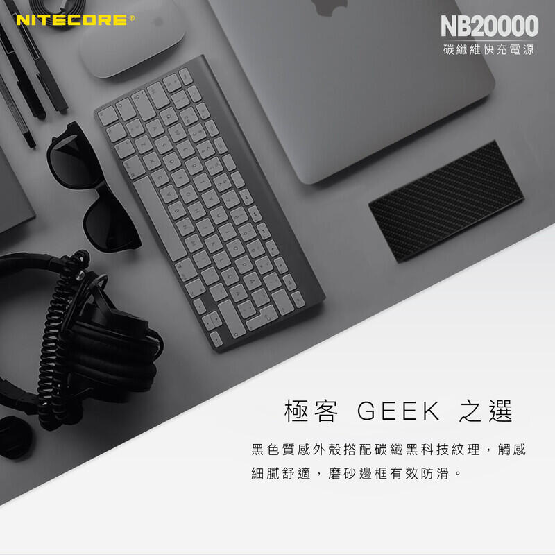 【山道具屋】Nitecore NB20000 輕量快充行動電源(公司貨保固/QC3.0/PD45W/324g)
