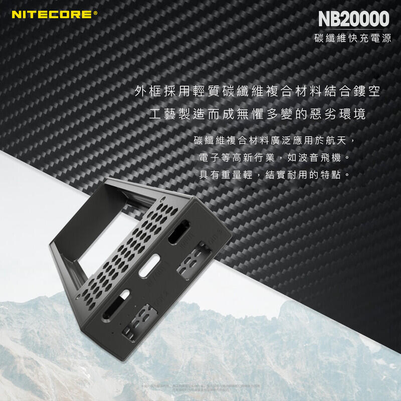 【山道具屋】Nitecore NB20000 輕量快充行動電源(公司貨保固/QC3.0/PD45W/324g)