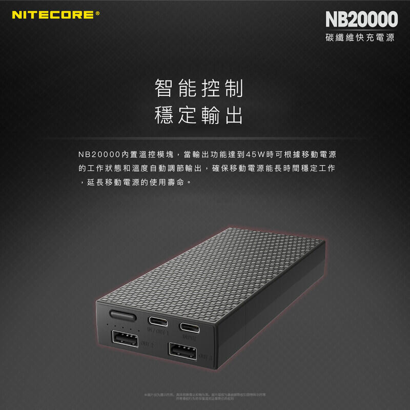 【山道具屋】Nitecore NB20000 輕量快充行動電源(公司貨保固/QC3.0/PD45W/324g)