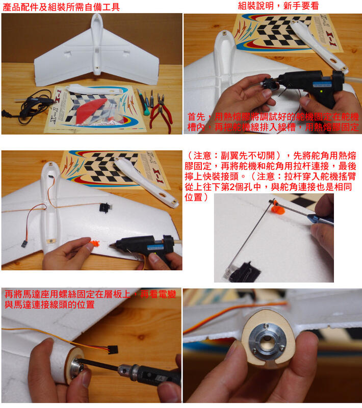 【飛歐FlyO】天行者迷你X1~FPV空拍機,60mmEPO技術三角翼抗風設計,迷你機種適合小公園飛行 | 露天市集 | 全台最大的網路購物市集