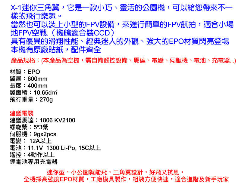 【飛歐FlyO】天行者迷你X1~FPV空拍機,60mmEPO技術三角翼抗風設計,迷你機種適合小公園飛行 | 露天市集 | 全台最大的網路購物市集