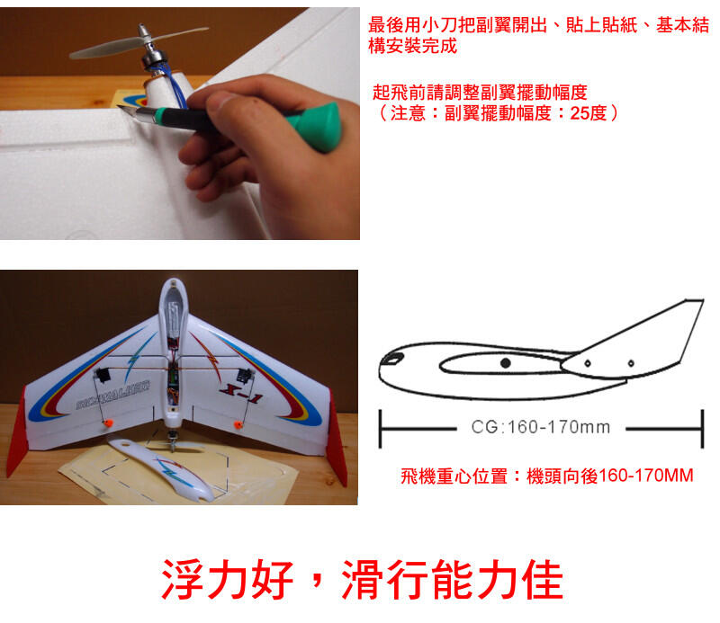 【飛歐FlyO】天行者迷你X1~FPV空拍機,60mmEPO技術三角翼抗風設計,迷你機種適合小公園飛行 | 露天市集 | 全台最大的網路購物市集