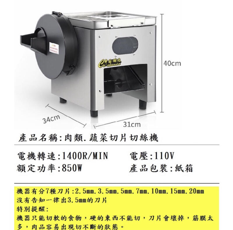 台灣專用 110V 電壓 自動切肉片切肉絲 切蔬菜絲 手動切蔬菜機 手動.自動雙用 切片切肉絲機