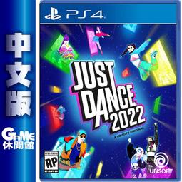 【GAME休閒館】PS4《Just Dance 舞力全開 2022》中文版【現貨】EB1798