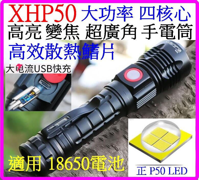【誠泰電腦】輕量化 XHP50 4核心 P50 USB充 18650 5檔  戰術 強光 手電筒 變焦聚光 803