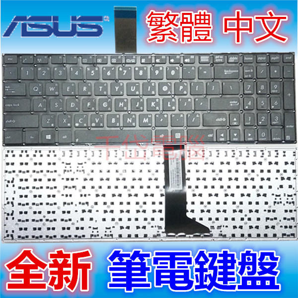全新 華碩 ASUS X550LD X550LDV X550LN X550LNV X550VB  全新 中文 筆電 鍵盤