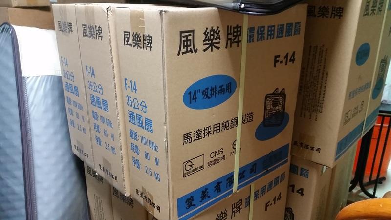 (庫存出清) 風樂  雙燕有公司 14/16吋 吸排兩用窗型排風扇 通風扇 抽風機 電風扇 吸排扇(台灣製造)