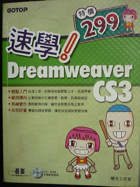 速學 Dreamweaver CS3_極光工作室_無光碟