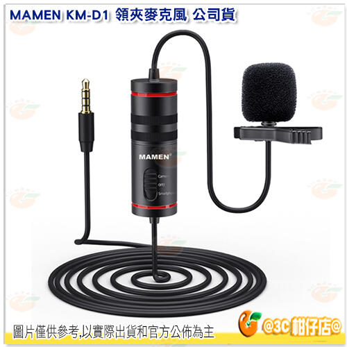 MAMEN KM-D1 領夾麥克風 公司貨 全指向 MIC 3.5mm 降噪 錄音 錄影 收音 直播 KMD1