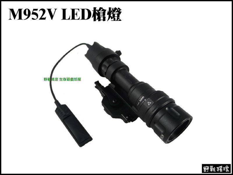 【野戰搖滾-生存遊戲】元素 複刻 M952V 快拆式戰術槍燈 LED白光 (黑色) M952 電筒