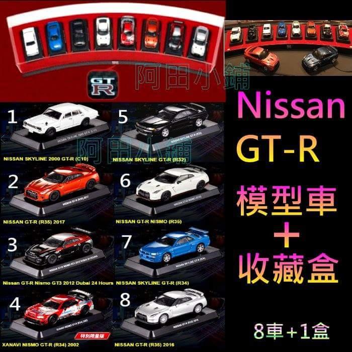 【阿田小鋪】現貨 GT-R迴力車(全套八款+收藏盒) 7-11 City Cafe GTR模型車另有抱枕法拉利杜卡迪
