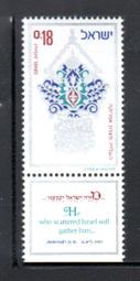 【流動郵幣世界】以色列1973年北非猶太人移民郵票