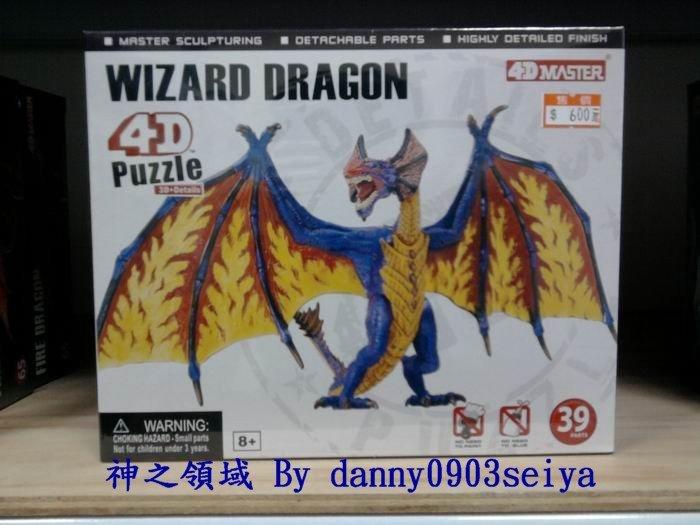 【神之領域】現貨『4D Puzzle 組合模型 WIZARD DRAGON 巫師龍』最後1盒