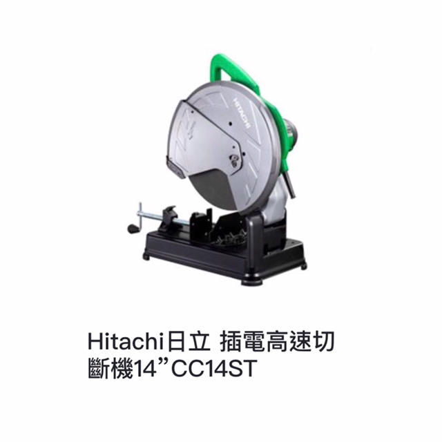 Hitachi 日立 14” CC14ST(355mm) 高速 砂輪機 切斷機