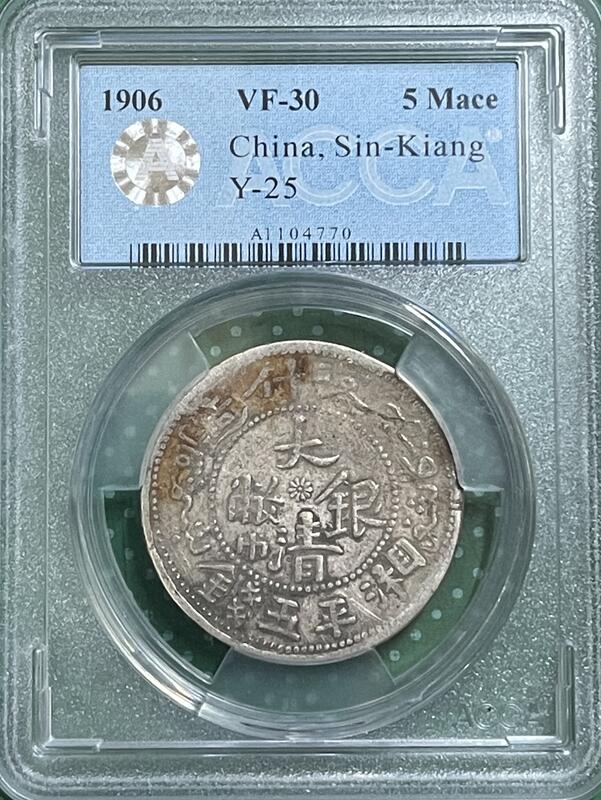 新疆 1877年 中国 5Fen 銀貨 PCGS VF30 希少 カシュガル - メルカリ