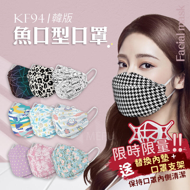SGS台灣檢驗 KF94 口罩 成人口罩 大人口罩 韓版口罩 魚型口罩 KF口罩 4D 3D立體口罩 立體口罩 圖案口罩