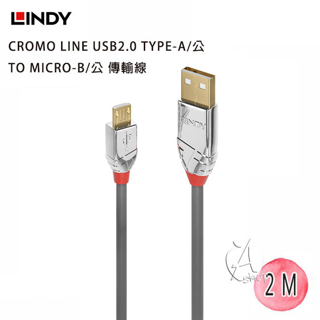 【A Shop】LINDY 36652 CROMO USB2.0 TYPE-A/公 TO MICRO-B傳輸線2m