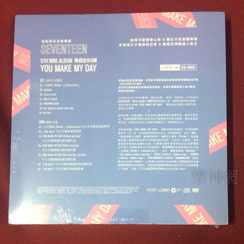 SEVENTEEN YOU MAKE MY DAY【台灣獨占限定盤CD+DVD】未拆| 露天