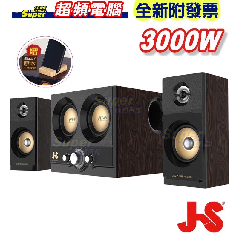 【全新附發票】JS JY3252 烈日雙雷2.2電競3件式多媒體喇叭