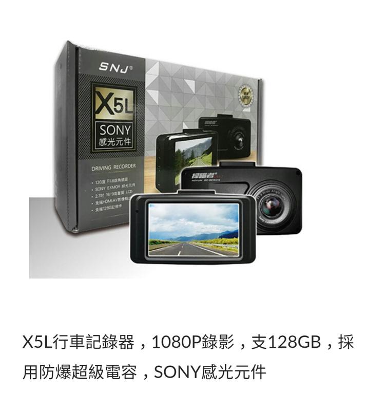 特價 < 掃描者 行車紀錄器 X5L > 送記憶卡