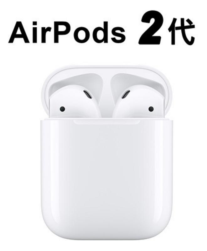 品質第一 AirPods 2代 藍牙耳機無線充電 支援iPhone機型或安卓系統機型/入耳光感✔動畫彈窗✔全新未拆盒裝/