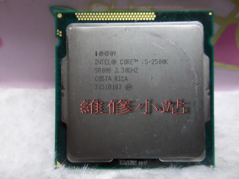 [維修小站] Intel Core i5-2500K 3.30GHz 1155  (保固30天) 