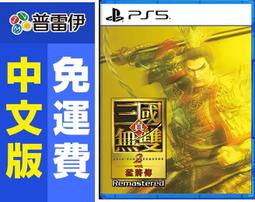  ★普雷伊★【預購】附特典《PS5 真‧三國無雙 2 wit...