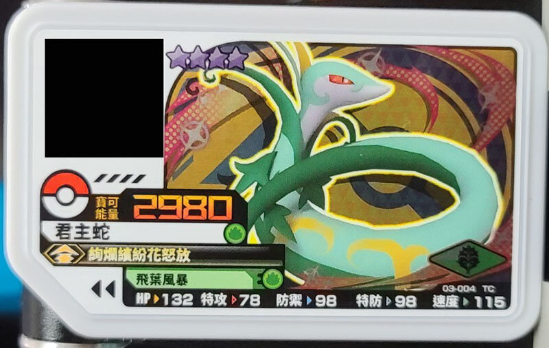 《鶯哥》寶可夢 神奇寶貝 pokemon gaole 台版 第三彈 第3彈 卡匣 四星 4星 君主蛇 Z招式
