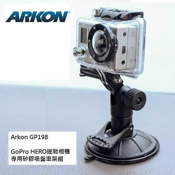 ARKON GoPro HERO 運動相機專用矽膠吸盤車架組-GP198