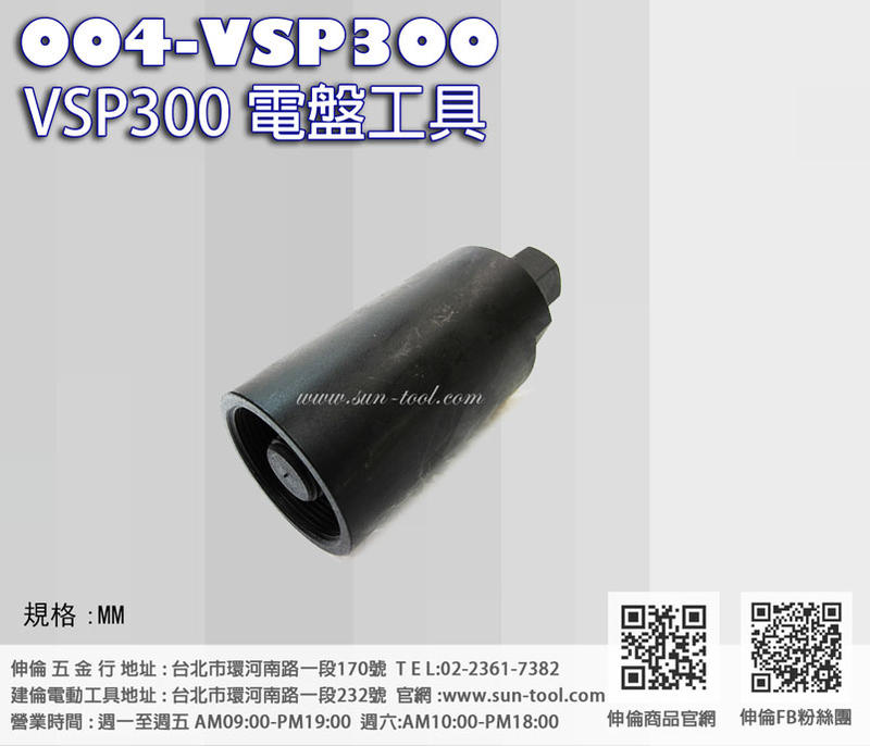 sun-tool 機車工具 004-VSP300 VSP300電盤工具  適用 VESPA GTV GTS 300