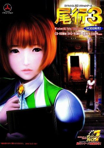 (ILLUSION) 尾行3 簡中版 [3D遊戲] | 露天市集 | 全台最大的網路購物市集