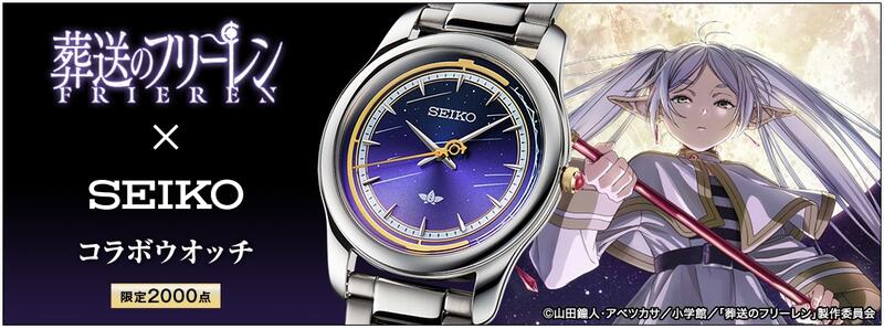 【秋葉猿】正日版7月預購 PREMICO SEIKO 葬送的芙莉蓮 聯名 手錶