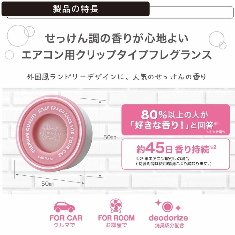 【威力日本汽車精品】CARMATE SAI冷氣孔芳香劑水果皂香 - H1233