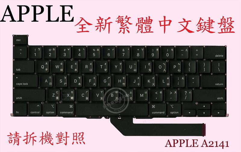 英特奈 Apple MacBook Pro 16"  A2141  繁體中文鍵盤