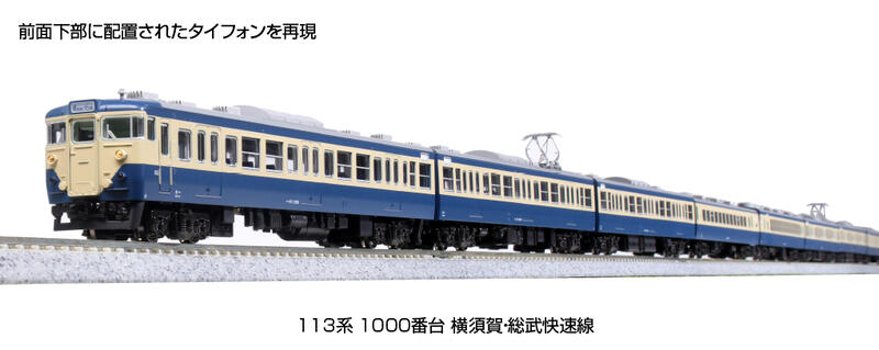 MJ 現貨Kato 10-1801 N規113系1000番台橫須賀.總武快速線電車組.七輛 