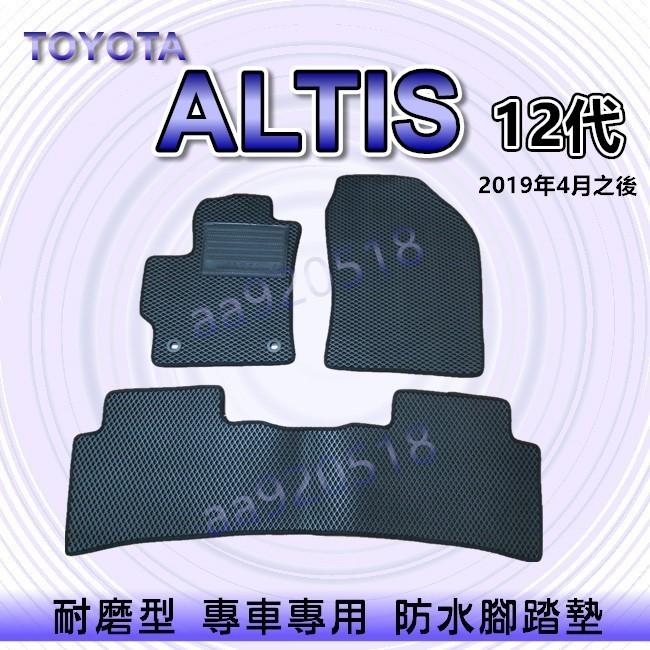 TOYOTA ALTIS 12代 耐磨型防水腳踏墊 Altis 腳踏墊 汽車腳踏墊 後廂墊 「598汽車百貨」
