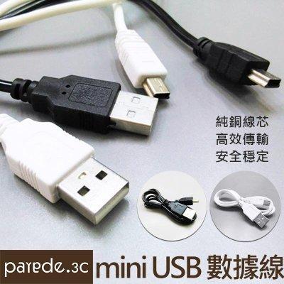 Mini USB 充電線 傳輸線 行動電源 移動電源 MP3 MP4 DV數位相機 硬碟外接盒 讀卡機