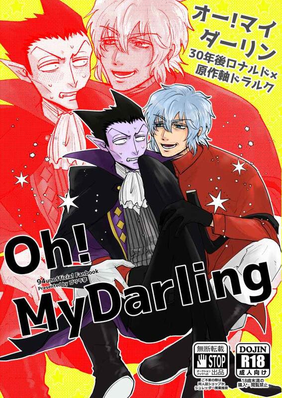 同人誌[040031040516][ゴリラ芋(ウホ山ゴリ蔵)]Ｏｈ！ＭｙＤａｒｌｉｎｇ (吸血鬼馬上死) | 露天市集| 全台最大的網路購物市集