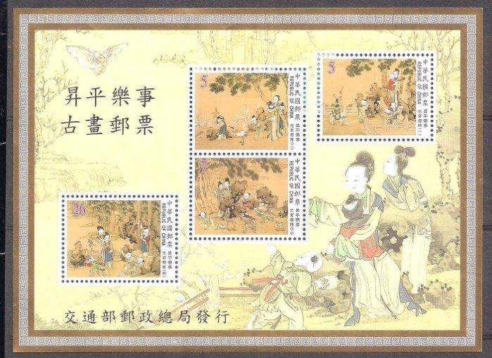 民國88年  昇平樂事 古畫郵票