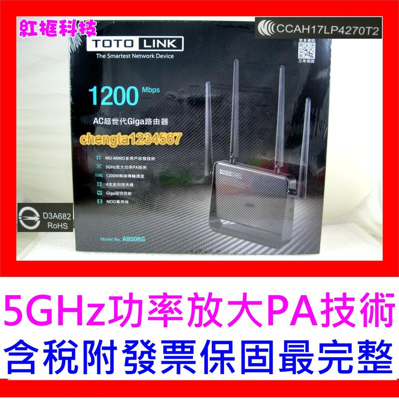 【全新公司貨開發票】TOTOLINK A950RG AC1200 Giga(5G訊號強化) 無線基地台TOTO-LINK