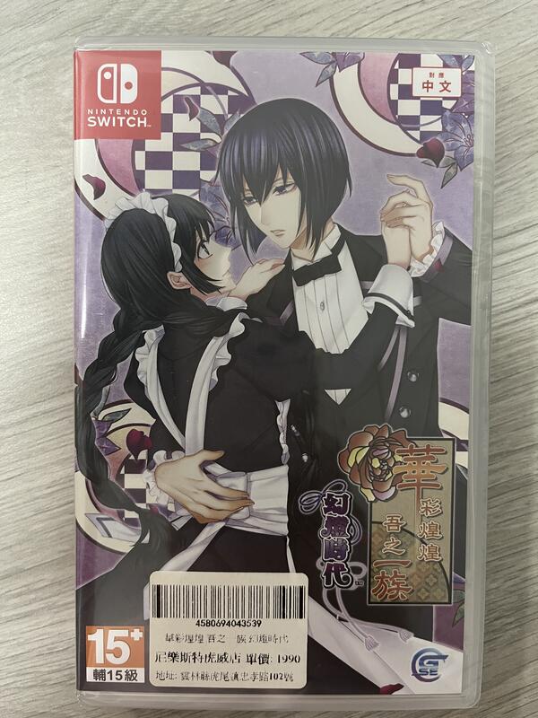 華彩煌煌 吾之一族 幻燈時代