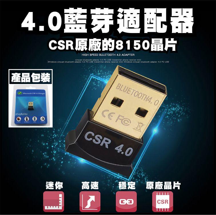 藍芽傳輸器 藍牙傳輸器 Bluetooth V4.0 usb 藍芽接收器 USB藍芽 CSR 4.0